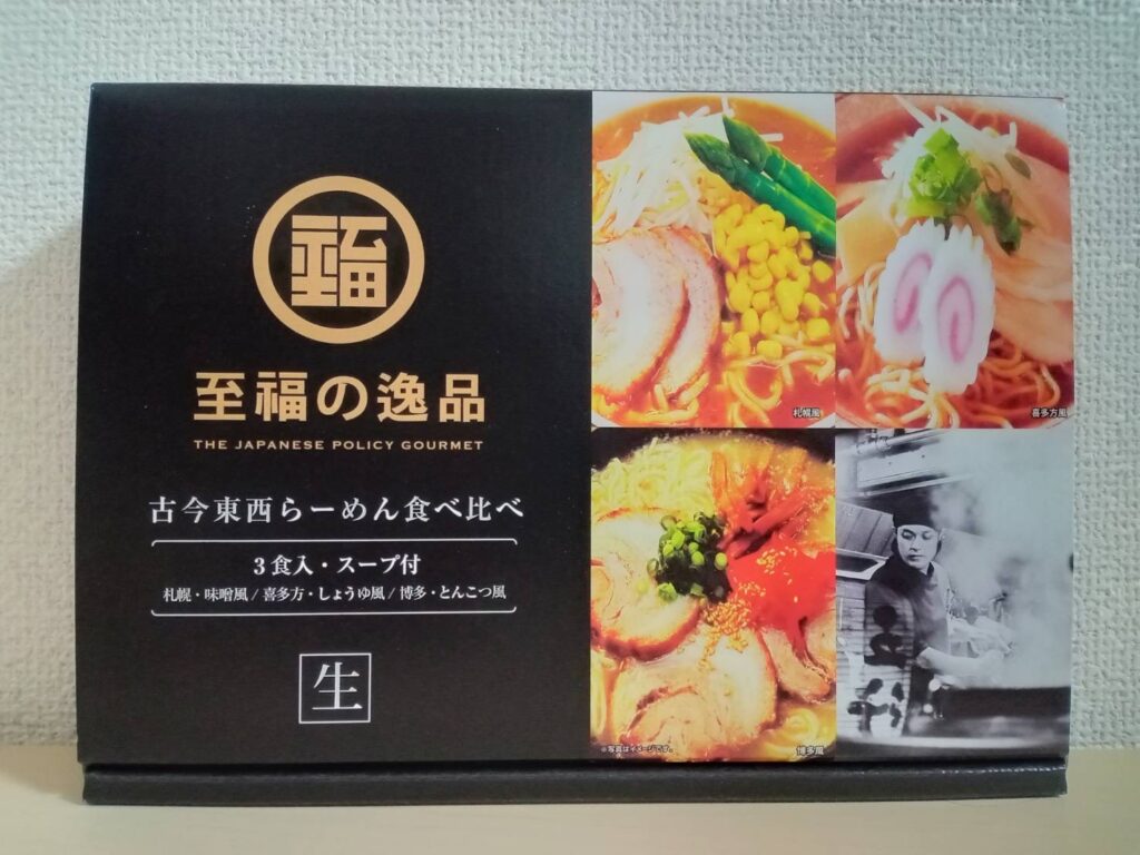 お土産のラーメン